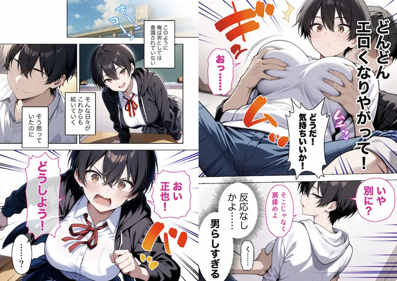 ボーイッシュ幼馴染がエロすぎて困っています