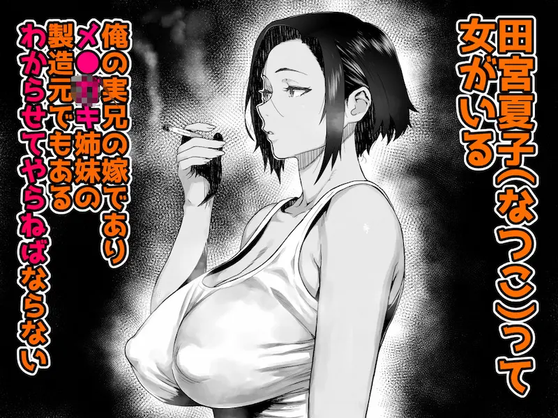 J〇姪っ子の弱味を握った日〜ママ編〜