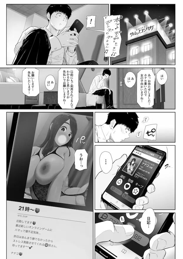 友達の妹をデリバリーしちゃった話2