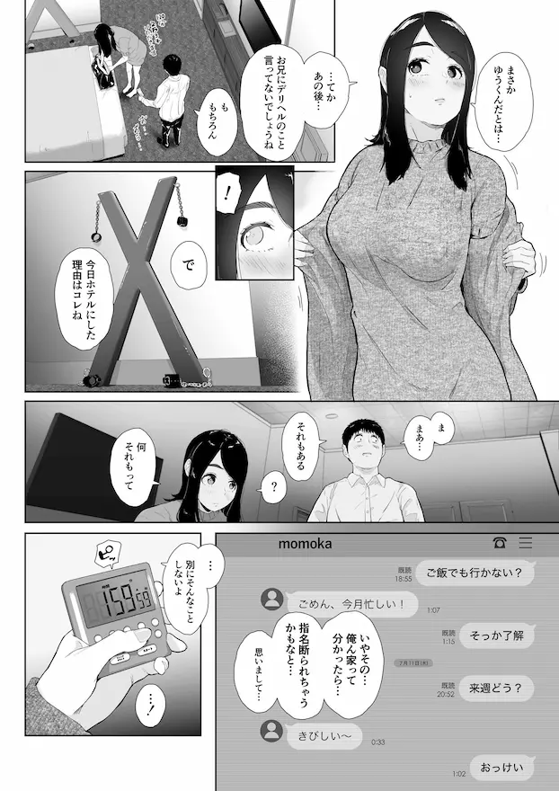友達の妹をデリバリーしちゃった話2