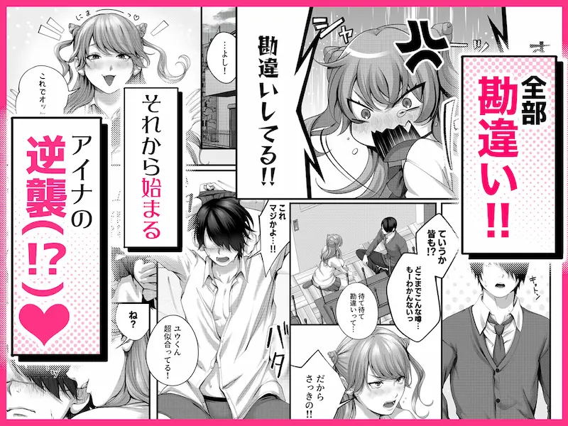 ちょろザコ彼女のアイナちゃん〜むっちりギャルとイチャラブえっちする話〜