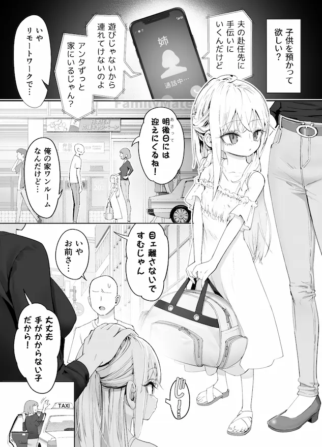 天使が家に泊まりに来た