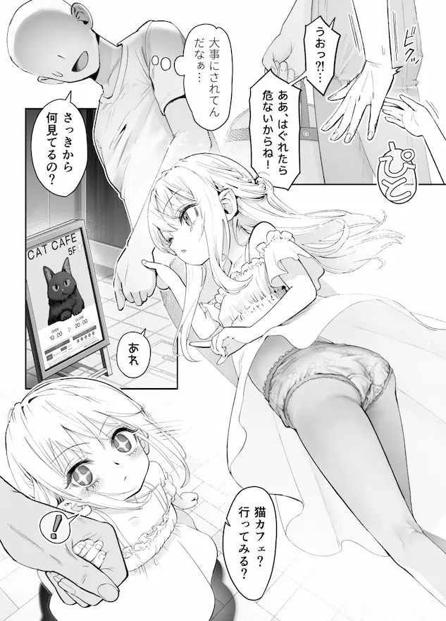 天使が家に泊まりに来た