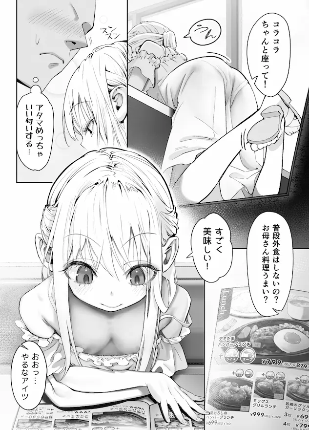 天使が家に泊まりに来た