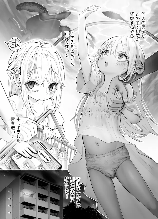 天使が家に泊まりに来た