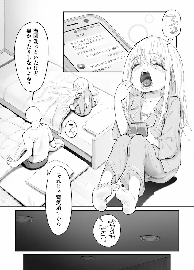 天使が家に泊まりに来た