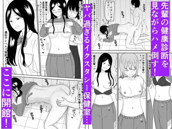 保健室の布団の中でさとり世代J◯とないしょH!