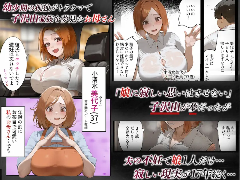 私のお母さんを母乳搾って孕ませてあげて/37歳人妻子沢山家族への夢は娘友達の父に寝取られ目標9人産ませてくれる話