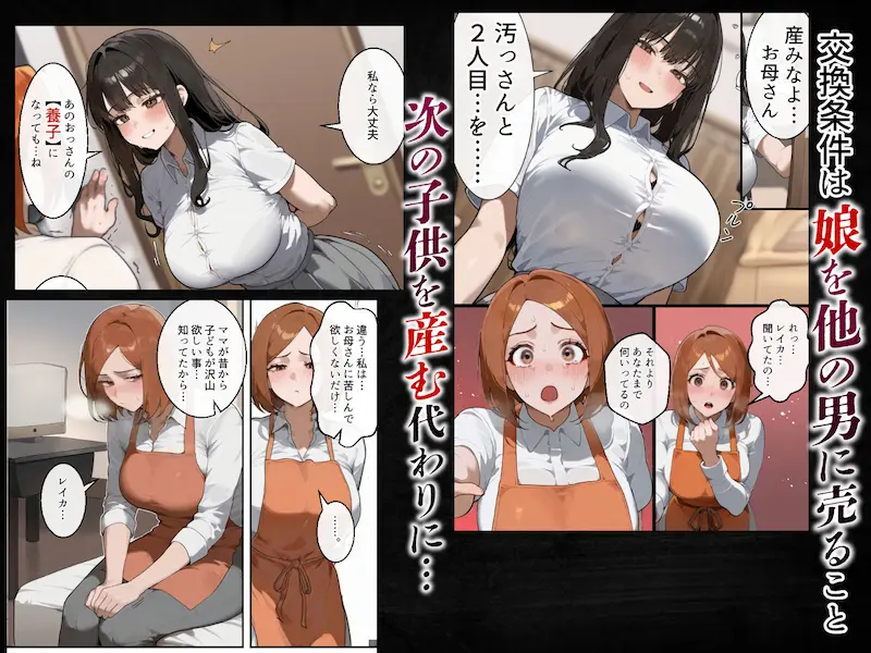 私のお母さんを母乳搾って孕ませてあげて/37歳人妻子沢山家族への夢は娘友達の父に寝取られ目標9人産ませてくれる話