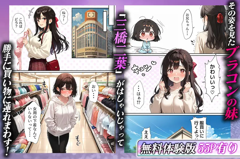 女体化したオレが清楚系ビッチの妹のせいでチャラ男に強●メス堕ち