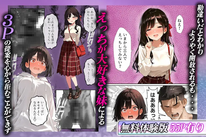 女体化したオレが清楚系ビッチの妹のせいでチャラ男に強●メス堕ち