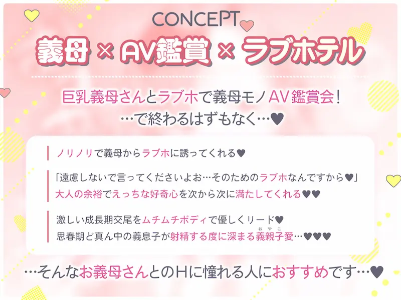 グイグイくる義母とAV鑑賞〜ラブホテル編〜