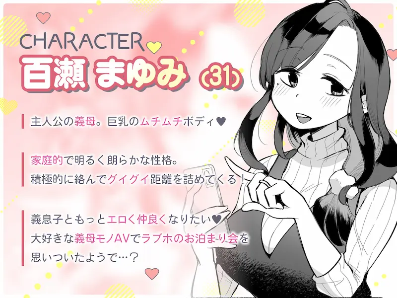 グイグイくる義母とAV鑑賞〜ラブホテル編〜