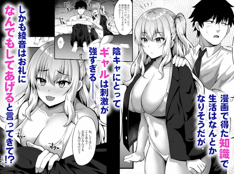 ギャルと俺の遭難日記〜二人きりの無人島でいちゃラブ生活〜 