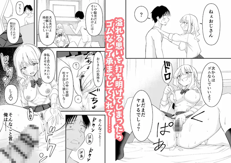 死にたがり社畜だった俺は光のパパ活ギャルにイカさせる