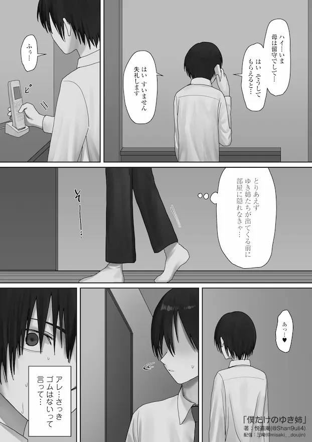 僕だけのゆき姉 