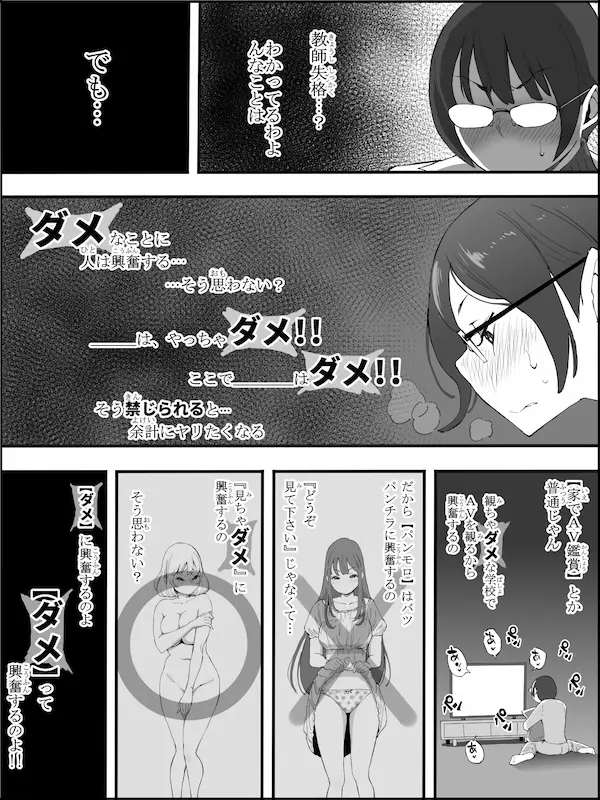 僕にハーレムセフレができた理由4