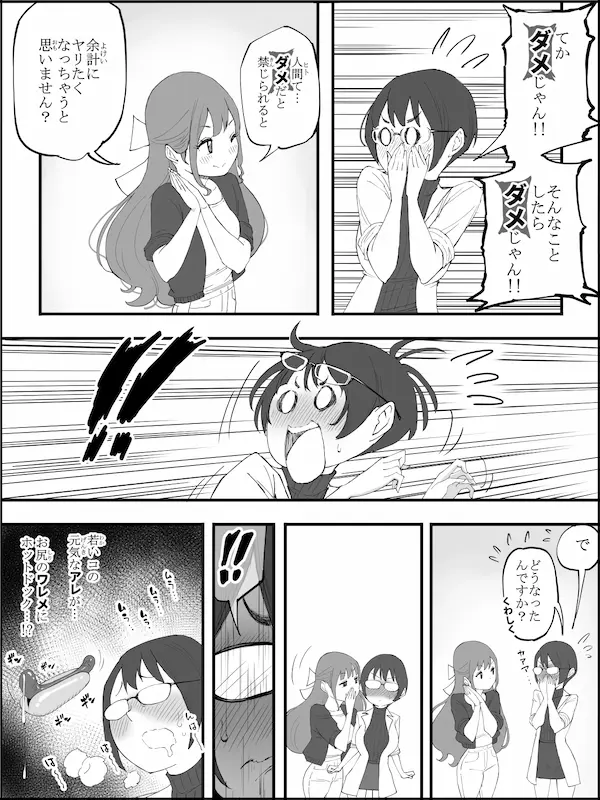 僕にハーレムセフレができた理由4