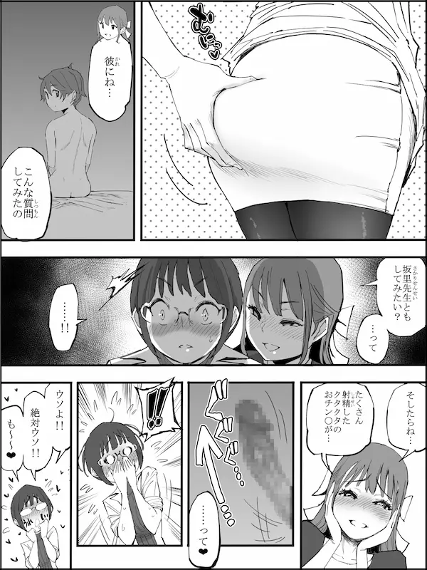 僕にハーレムセフレができた理由4