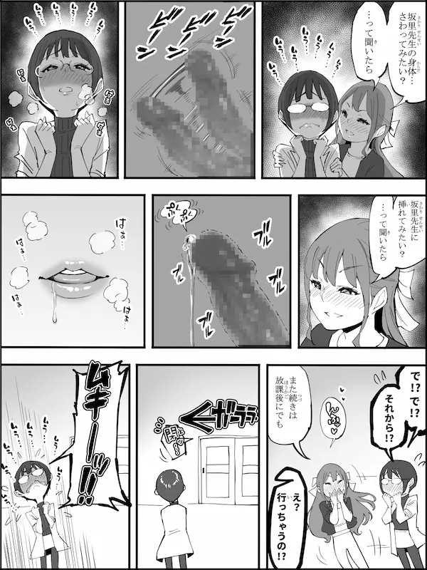 僕にハーレムセフレができた理由4