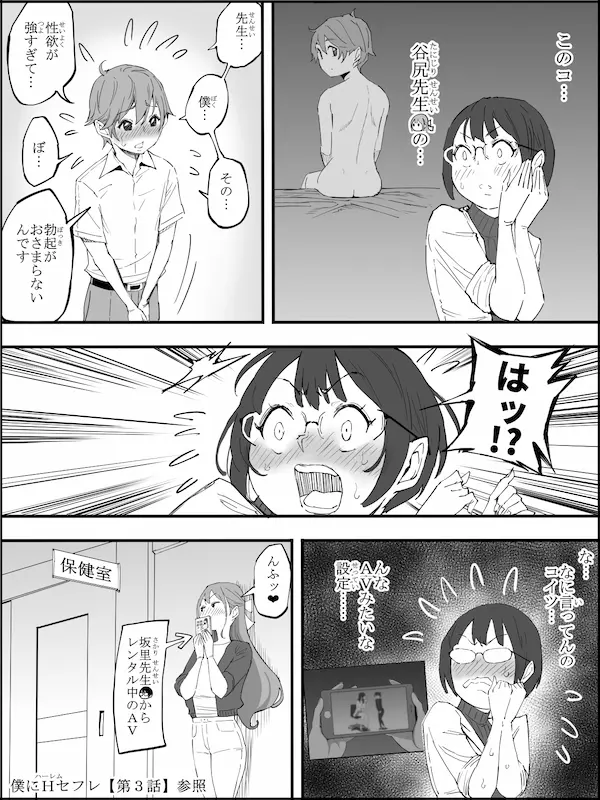 僕にハーレムセフレができた理由4