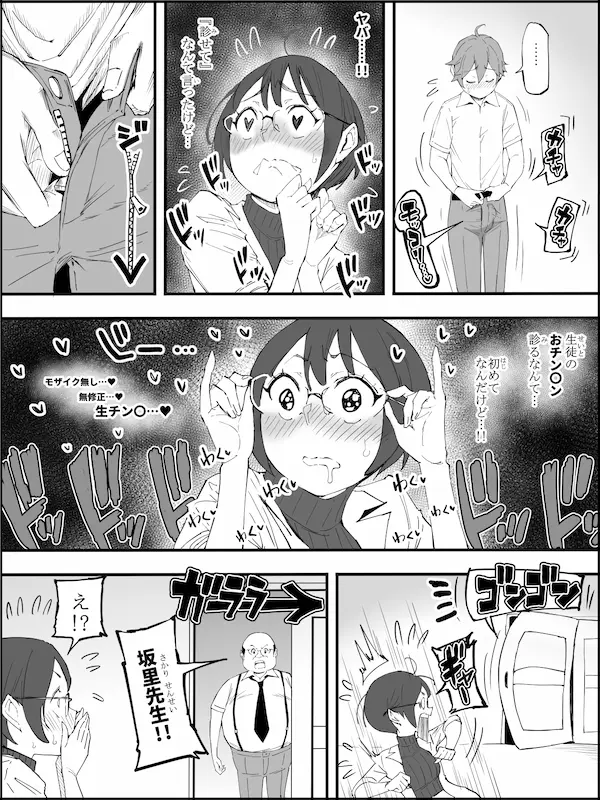 僕にハーレムセフレができた理由4
