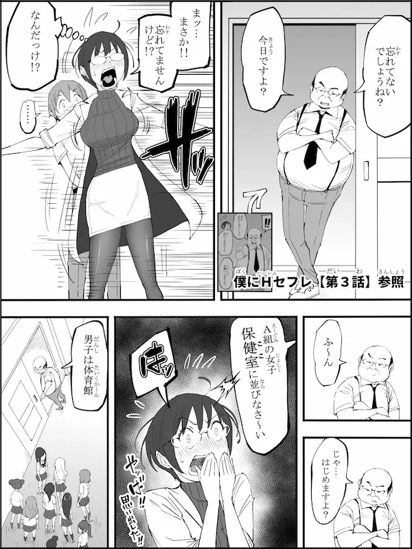 僕にハーレムセフレができた理由4