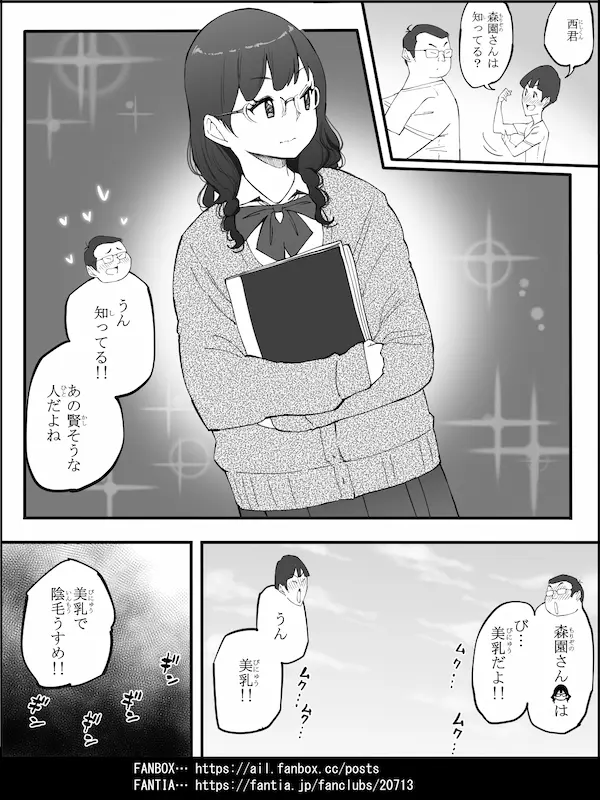 僕にハーレムセフレができた理由4
