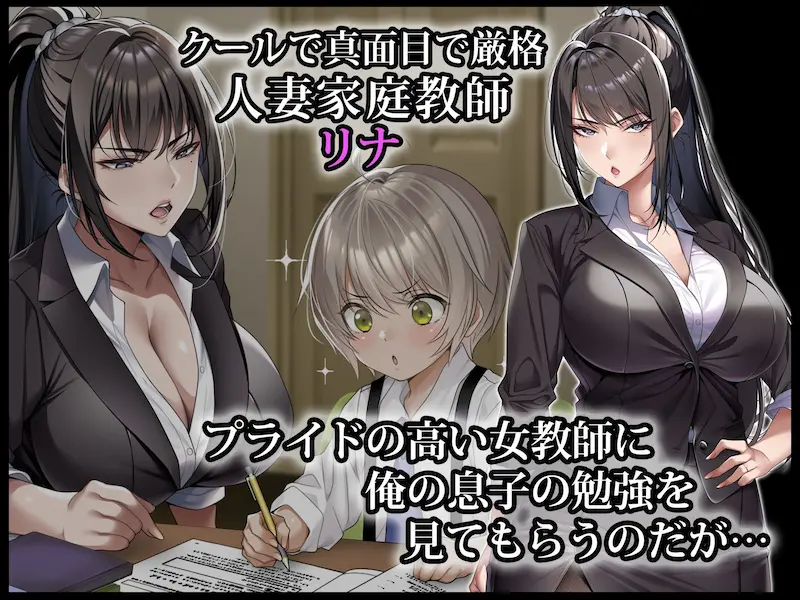 クールな人妻家庭教師を寝取って孕ませた話