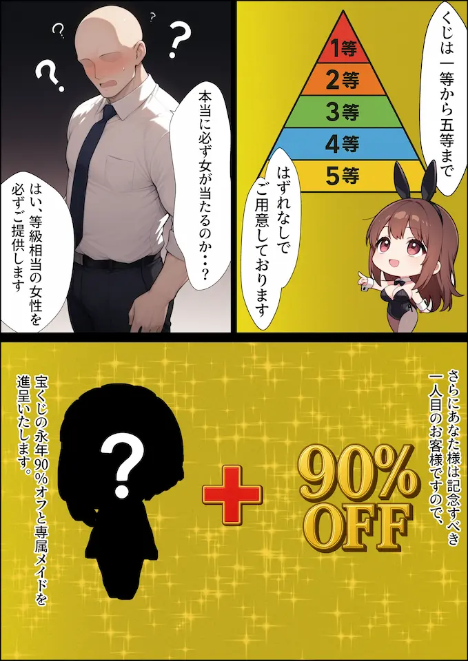 一獲千女〜女が当たる宝くじで一等を当てた男〜【美人ギャル親子編】