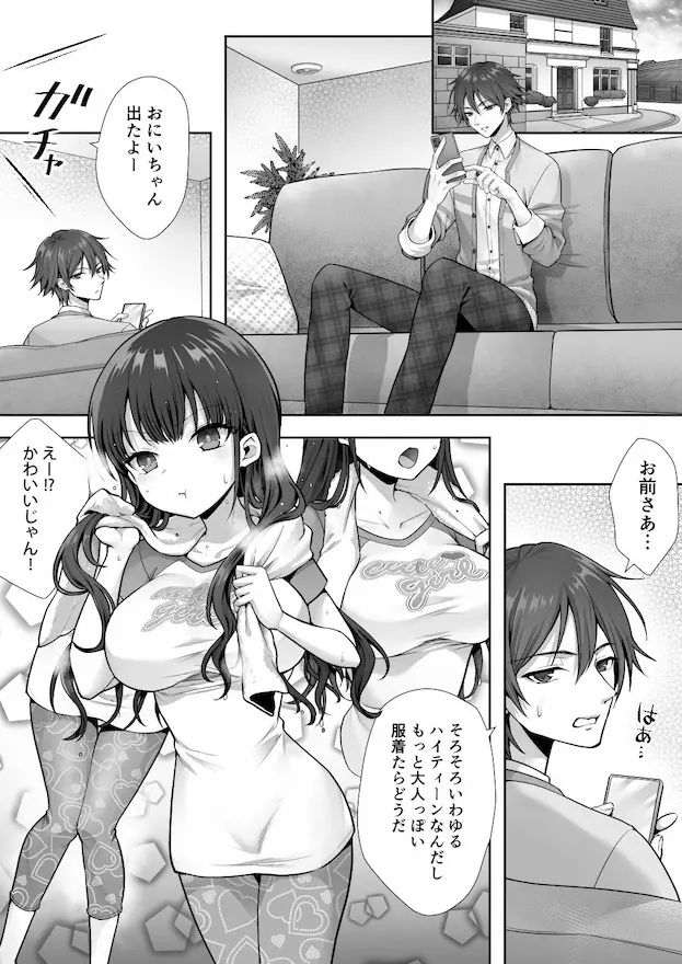 妹と入れ替わったお兄ちゃんは、そのまま美味しくいただかれてしまいました。