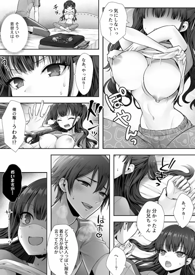 妹と入れ替わったお兄ちゃんは、そのまま美味しくいただかれてしまいました。