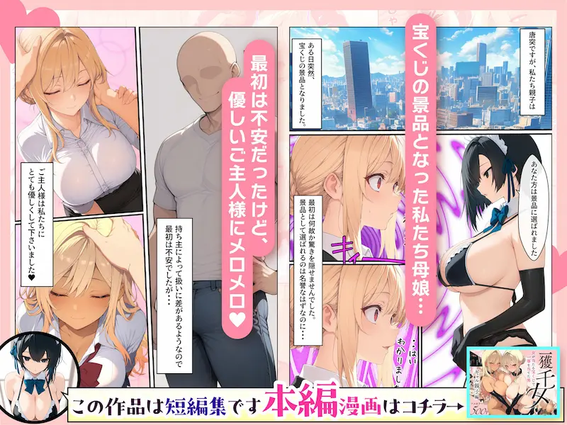 宝くじの景品にされた女の日常【美人ギャル親子編】