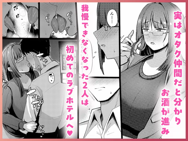 地味だけど巨乳な女オタク上司の性欲がヤバい