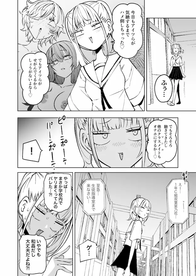 友達をオナホにしてたらふたなり教師にちんぽで叱られました