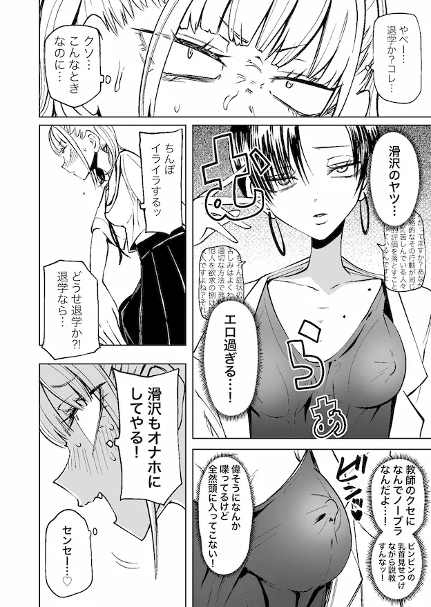 友達をオナホにしてたらふたなり教師にちんぽで叱られました