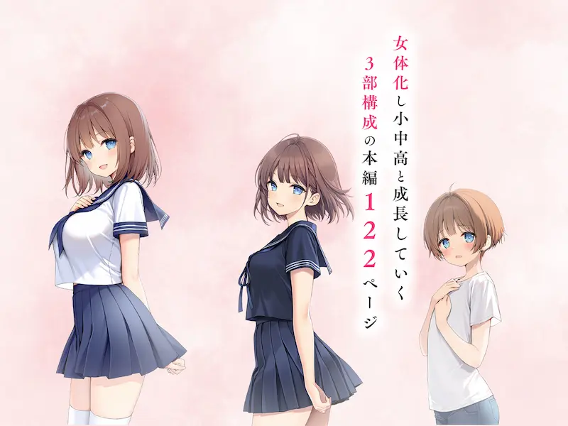 子宮誕生〜女の子になった体でセックスに溺れる学校生活〜