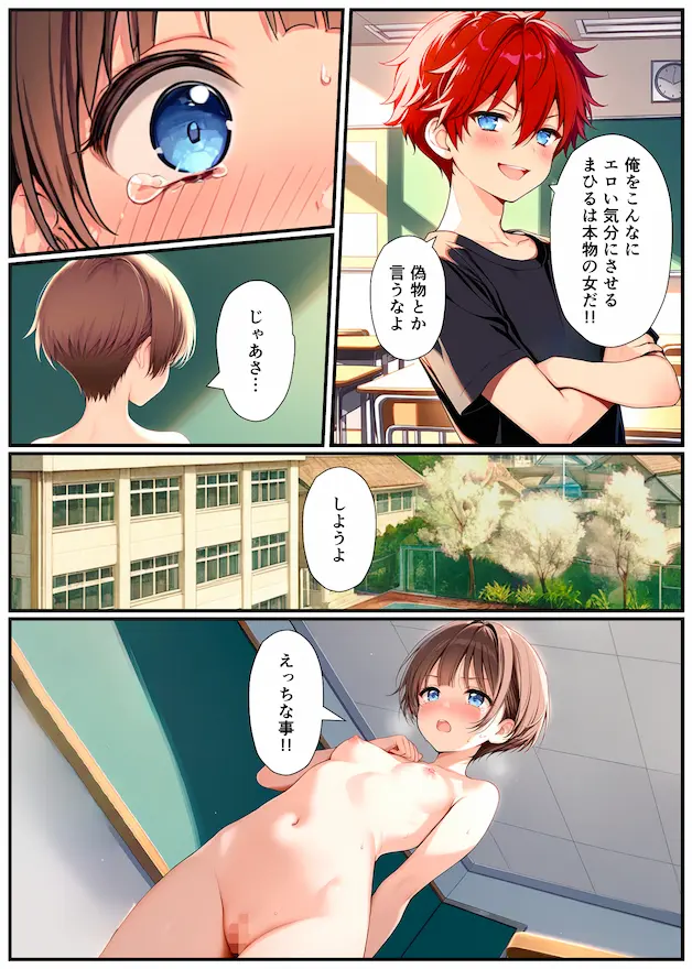 子宮誕生〜女の子になった体でセックスに溺れる学校生活〜