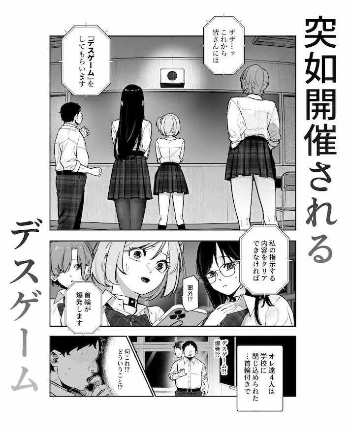 デスゲームだから仕方ないでしょ！？EX1限目 嫌がってんじゃないわよ！？いやオレは別に嫌がってない件