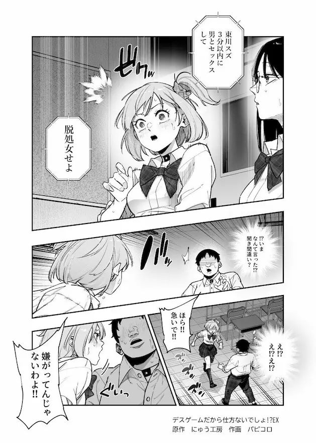 デスゲームだから仕方ないでしょ！？EX1限目 嫌がってんじゃないわよ！？いやオレは別に嫌がってない件