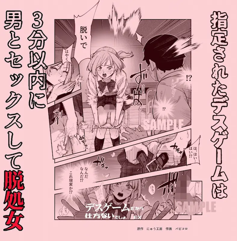 デスゲームだから仕方ないでしょ！？EX1限目 嫌がってんじゃないわよ！？いやオレは別に嫌がってない件