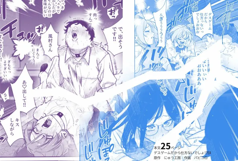 デスゲームだから仕方ないでしょ！？EX1限目 嫌がってんじゃないわよ！？いやオレは別に嫌がってない件