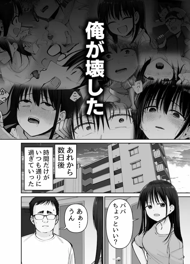 托卵の娘2