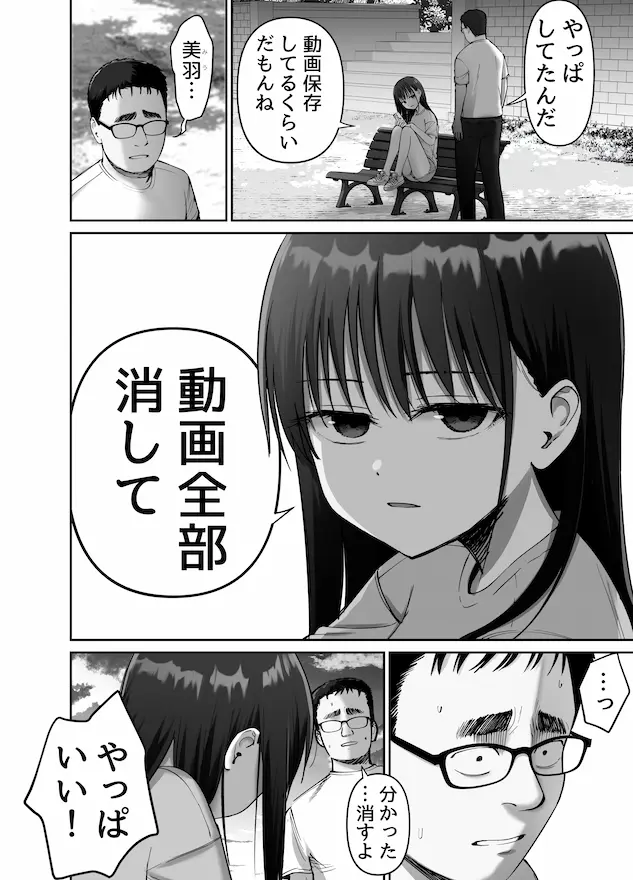托卵の娘2