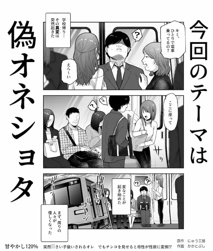 甘やかし120％ 突然〇さい子扱いされるオレEX でもチンコを見せると母性が性欲に変換！？