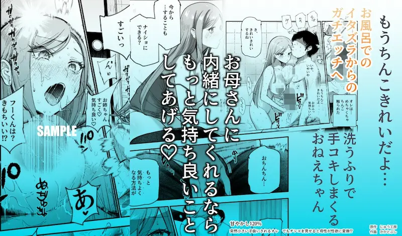 甘やかし120％ 突然〇さい子扱いされるオレEX でもチンコを見せると母性が性欲に変換！？