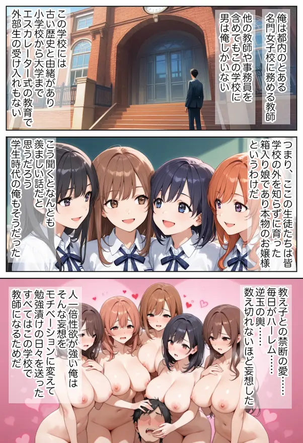 俺しか勃起できない世界 〜Kカップ爆乳陰キャ教え子生オナホ化計画〜