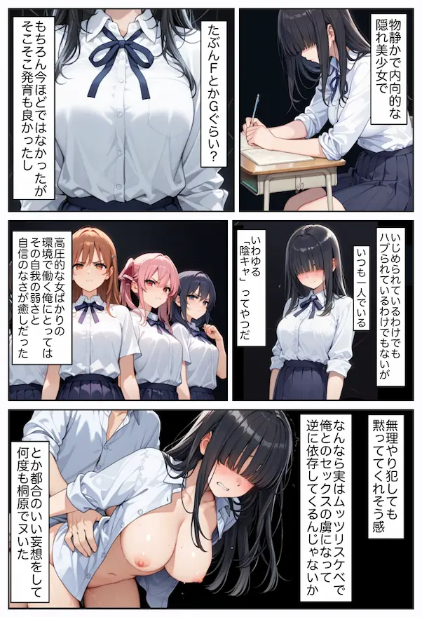 俺しか勃起できない世界 〜Kカップ爆乳陰キャ教え子生オナホ化計画〜