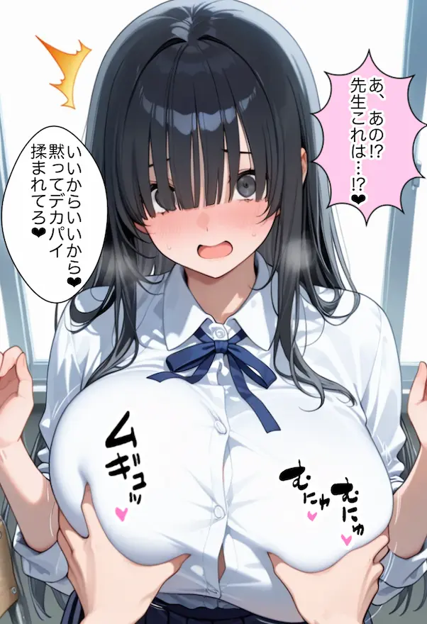 俺しか勃起できない世界 〜Kカップ爆乳陰キャ教え子生オナホ化計画〜