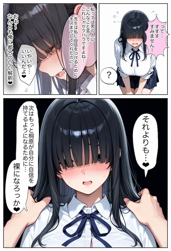 俺しか勃起できない世界 〜Kカップ爆乳陰キャ教え子生オナホ化計画〜